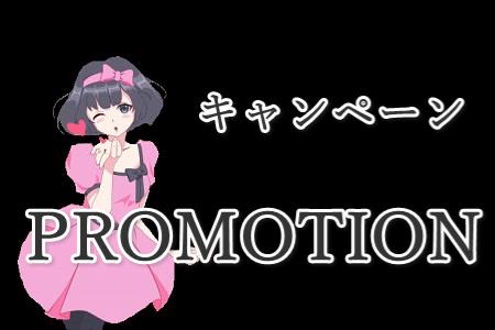 PROMOTION